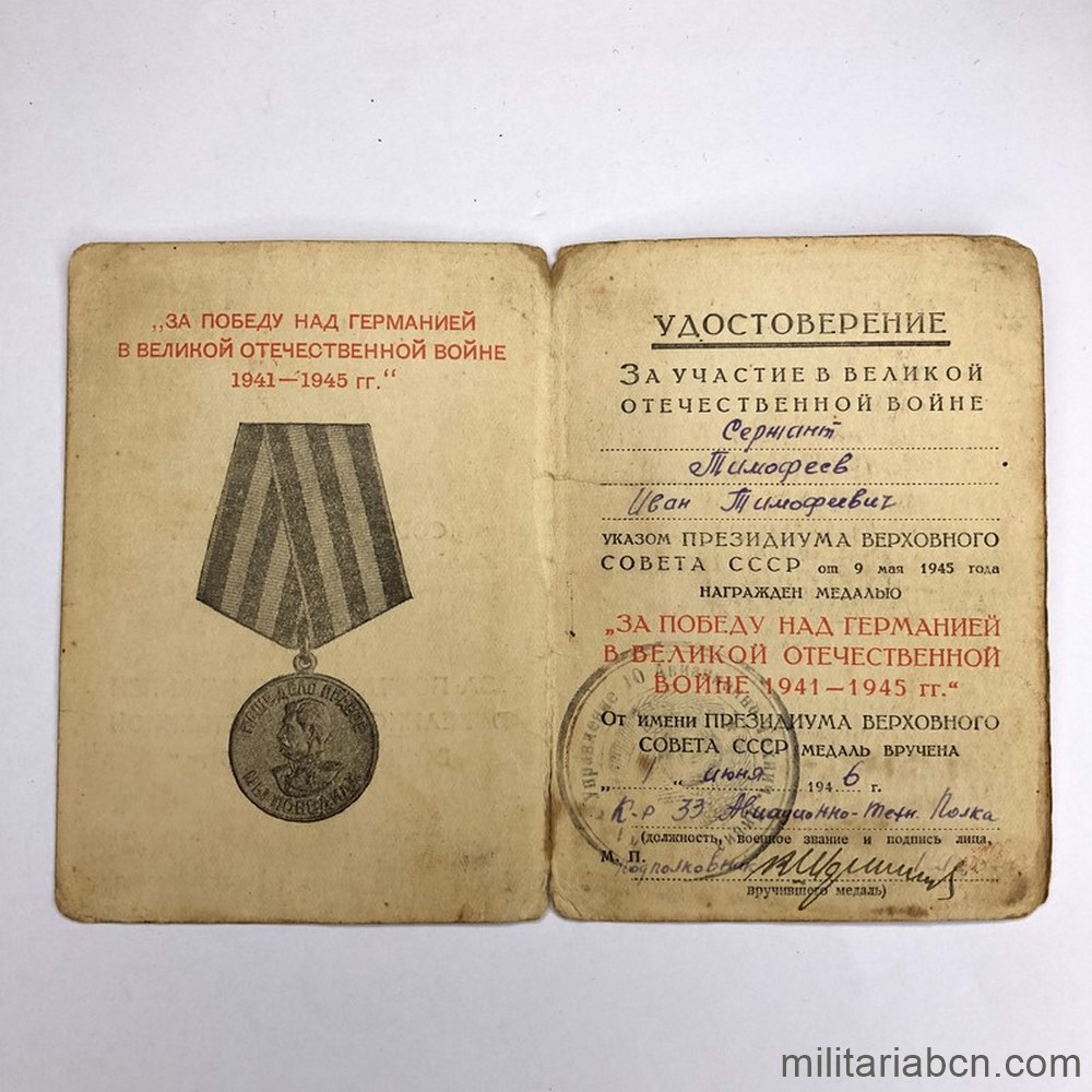Unión Soviética URSS. Documento concesión de la Medalla por la Victoria sobre Alemania 1941-1945 M1