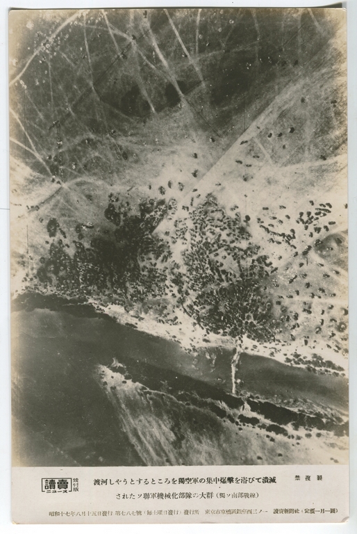Foto postal Ejército Imperial Japonés. Segunda Guerra Mundial.  N7