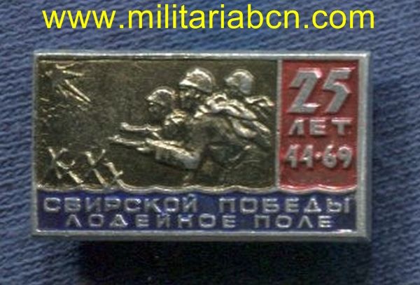 URSS Unión Soviética. Insignia Conmemorativa del Ejército.  Aluminio. 25 años victoria.