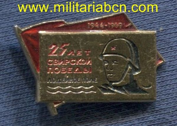 URSS Unión Soviética. Insignia Conmemorativa del Ejército.  Aluminio. M2