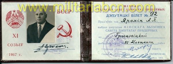 URSS Conjunto de 6 Documentos de un Diputado al Soviet Supremo de Bielorusia.  1961-1975.