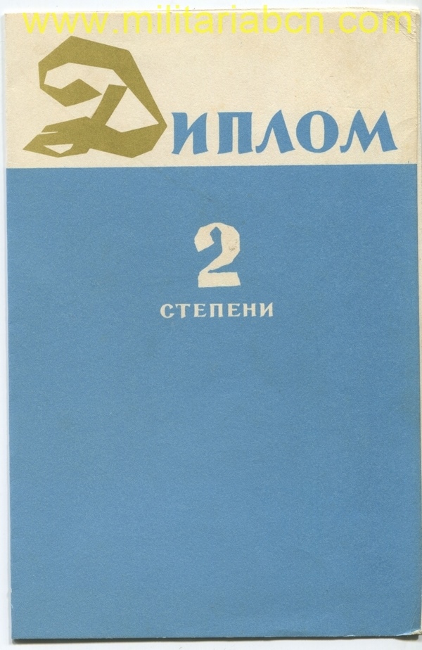 URSS Unión Soviética. Diploma del DOSAAF. N5