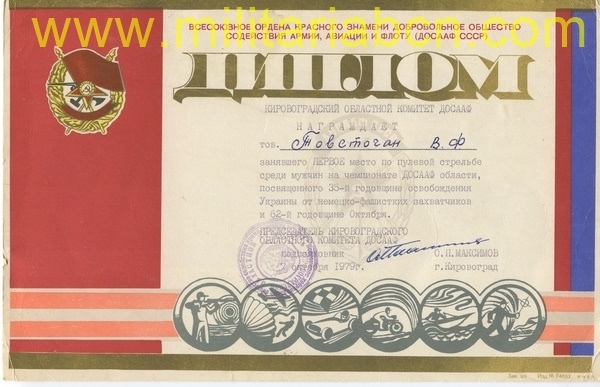URSS Unión Soviética. Diploma 1979. M35