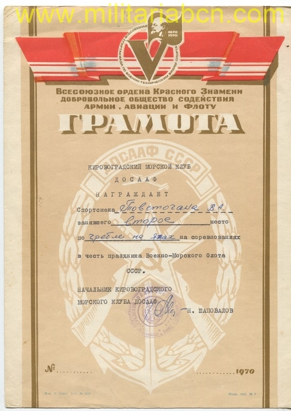 URSS Unión Soviética. Diploma DOSAAF 1970. N1