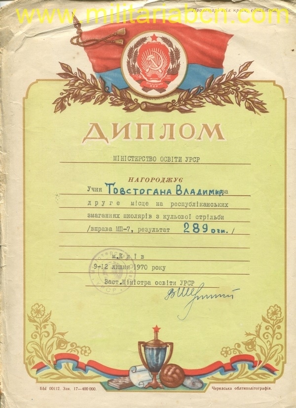 URSS Unión Soviética. Diploma 1970. M19