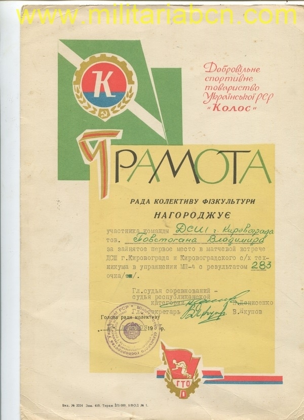 URSS Unión Soviética. Diploma 1971.  M17