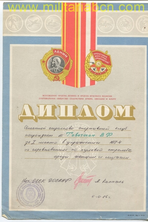 URSS Unión Soviética. Diploma 1986. M2