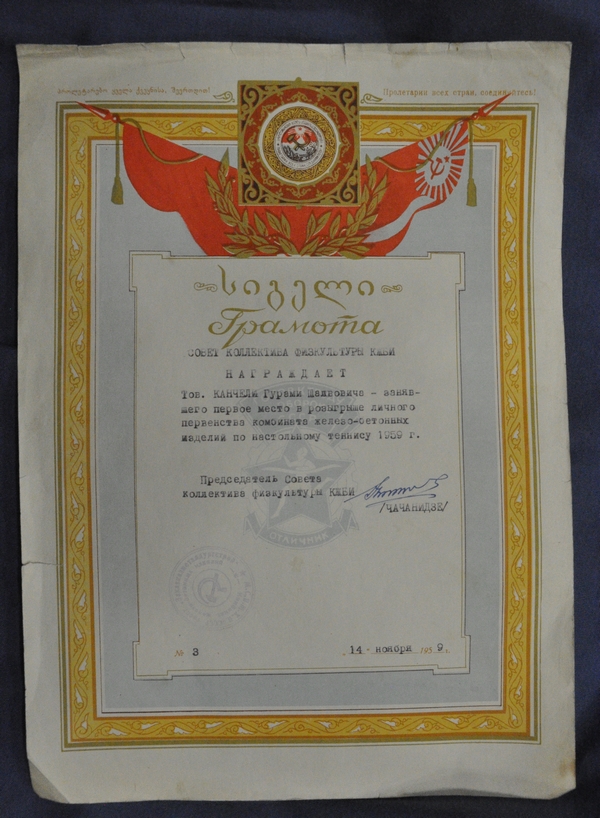 URSS. Georgia. Diploma Deportivo. 1959. M1